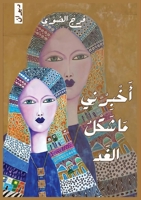 ?????? ?? ??? ???? (Arabic Edition) 9778747334 Book Cover