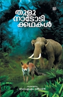 Thulu Nadodikkathakal B0CM6VYMJH Book Cover