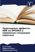 ?????????? ??????? ABR ?? DPOAES ... (Russian Edition) 6207696700 Book Cover