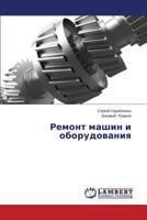 Remont Mashin I Oborudovaniya 3659511498 Book Cover