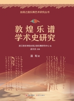 Research on the Academic History of Dunhuang Music Score(Chinese Edition) 7523108652 Book Cover