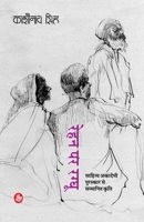 रेहन पर रग्घू 8126719648 Book Cover
