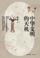 The Hidden Wisdom of Chinese Civilization/??????? (Chinese Edition) 7523110134 Book Cover