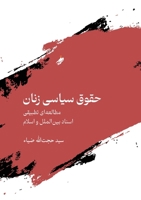 Women's Political Rights, ???? ????? ???? / Hujjat zia (Persian Edition) 8294106070 Book Cover