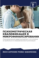 ПСИХОМЕТРИЧЕСКАЯ КВАЛИ&# 6205707543 Book Cover