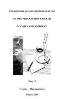Music in New York (Igor Michalevich-kaplan Selected Works) 1537080873 Book Cover