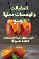 ???????? ???????? ????? ... (Arabic Edition) 1835832679 Book Cover