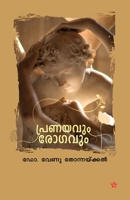 Ormmayile chinarmarangal 9384445592 Book Cover