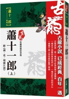 Xiao Shi Yi Lang (Part 1) 6267464202 Book Cover