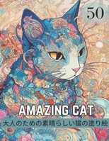 amazing cat ??????????? B0CW5Q43DS Book Cover