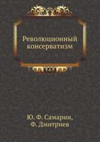 Revolyutsionnyj Konservatizm 5458093046 Book Cover