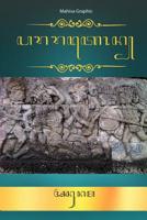 Pararaton in Kawi Script: Kakawin Pararaton 1545201722 Book Cover