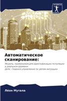 Автоматическое ... 6205344653 Book Cover
