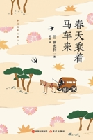 ??????? (Chinese Edition) 7514389660 Book Cover