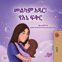Sweet Dreams, My Love (Amharic Children's Book) (Amharic Bedtime Collection) (Amharic Edition) 1998507106 Book Cover