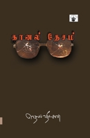 Kaanal Desam B0CCW34HY2 Book Cover