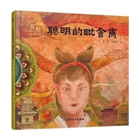 Dunhuang Story Picture Books: The Clever Vaishali/&#32874;&#26126;&#30340;&#27607;&#33293;&#31163; 711736002X Book Cover