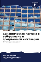 &#1057;&#1077;&#1084;&#1072;&#1085;&#1090;&#1080;&#1095;&#1077;&#1089;&#1082;&#1072;&#1103; &#1087;&#1072;&#1091;&#1090;&#1080;&#1085;&#1072; &#1074; 6203043362 Book Cover