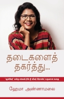Thadaigalai Thagarthu (Tamil Edition) 8194973767 Book Cover