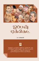 ஓபன் டிக்கெட் 818368100X Book Cover