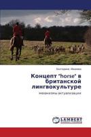 Kontsept "horse" v britanskoy lingvokul'ture: mekhanizmy aktualizatsii 3659110531 Book Cover