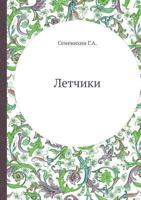 Letchiki 5458324897 Book Cover