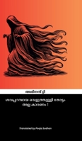 Shavaparambaya Veluthulli Thottam alla Karanam! (Malayalam Edition) B0DWNFWBF7 Book Cover