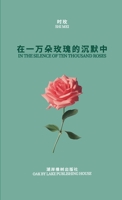 在一万朵玫瑰的沉默中: IN THE SILENCE OF TEN THOUSAND ROSES 1738960749 Book Cover