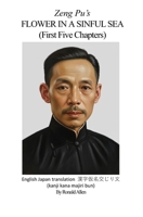 Zeng Pu’s Flower in a Sinful Sea (First Five Chapters) B0FS26RT7J Book Cover