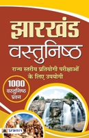 Jharkhand Vastunishtha 9352666100 Book Cover