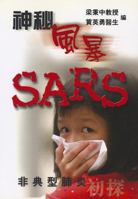 SARS: The Mysterious Killer 9812384413 Book Cover