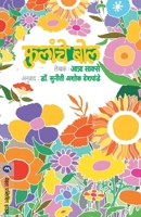 Pasakas par ziediem 8177662082 Book Cover