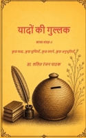 ????? ?? ??????... ????? ??????-ll (Hindi Edition) 9376420152 Book Cover