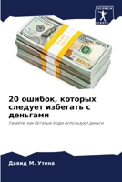 20 ??????, ??????? ??????? ... (Russian Edition) 6206959309 Book Cover