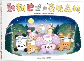 Animal Bus and Night Forest 6263494484 Book Cover