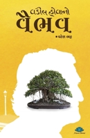 Vadil Hovano Vaibhav 9354451853 Book Cover