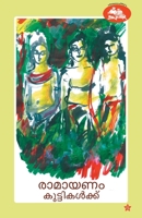 Ramayanam kuttikalkku 9387842142 Book Cover