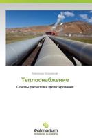 Teplosnabzhenie 3659980897 Book Cover