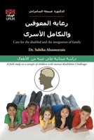 رعاية المعاقين والتكامل الأسري: دراسة ميدانية على عينة من الأطفال متحدي الإعاقة العقلية 1491892102 Book Cover