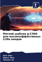 Мягкий шаблон g-C3N4 для высок 6206869121 Book Cover