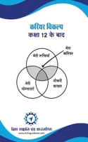 Career Vikalp-Kaksha 12 Ke Baad (Hindi Edition) B0FS6M3HCH Book Cover