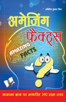 Amazing Facts 9350576228 Book Cover