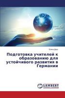 Podgotovka Uchiteley K Obrazovaniyu Dlya Ustoychivogo Razvitiya V Germanii 3659556963 Book Cover