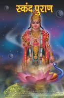 Skanda Purana 8128807250 Book Cover