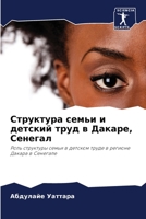 Структура семьи и детский труд в Дакаре, Сенегал: Роль структуры семьи в детском труде в регионе Дакара в Сенегале 6206295664 Book Cover