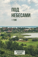 ??? ????????. ??? 1 (Russian Edition) 1446783537 Book Cover