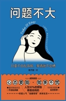 问题不大：只要不自乱阵脚，事情就不会糟 1087991811 Book Cover