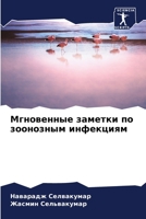 Мгновенные заметки по зоонозным инфекция 6205399792 Book Cover