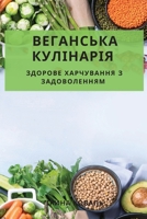 Веганська кулінарія: ... 1783813695 Book Cover