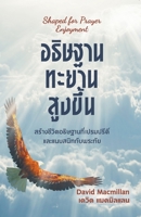 ??????????????????? (Thai Edition) 1838358420 Book Cover